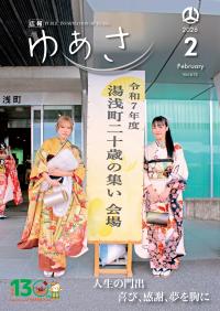 広報ゆあさ - 湯浅町公式ホームページ
