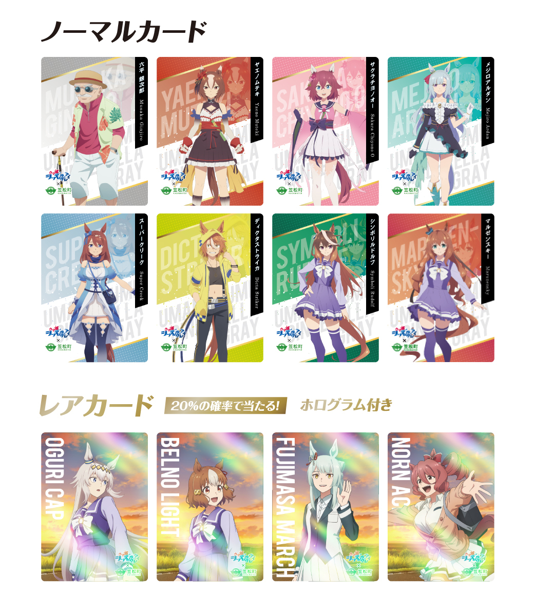 アニメ『ウマ娘 シンデレラグレイ』 × 笠松町 コラボ第2弾開催！ | 笠松町