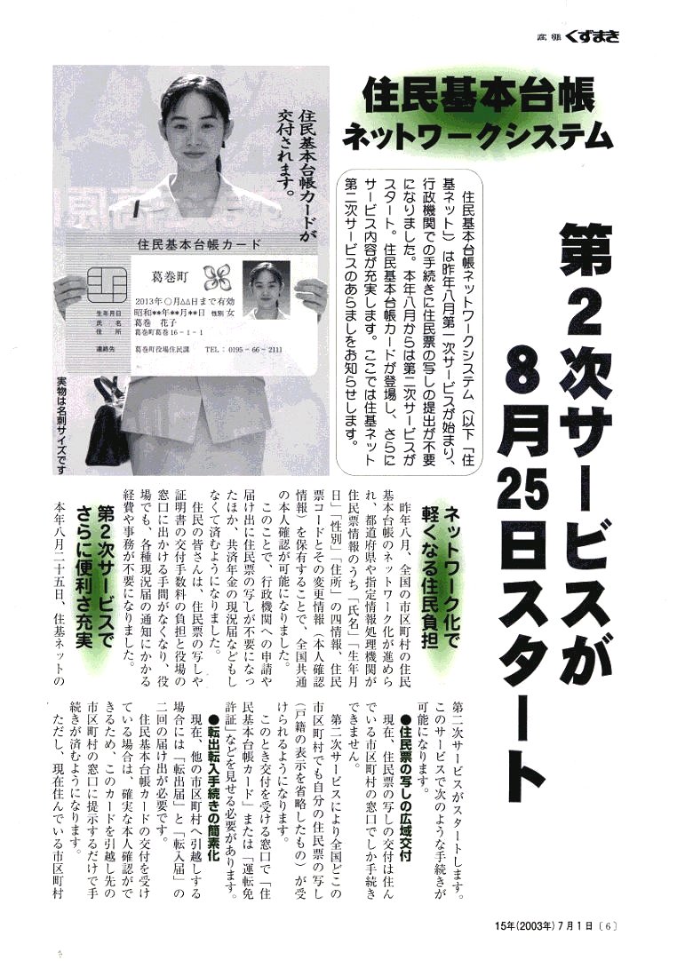 広報くずまき－2003(平成15)年7月号 | 葛巻町