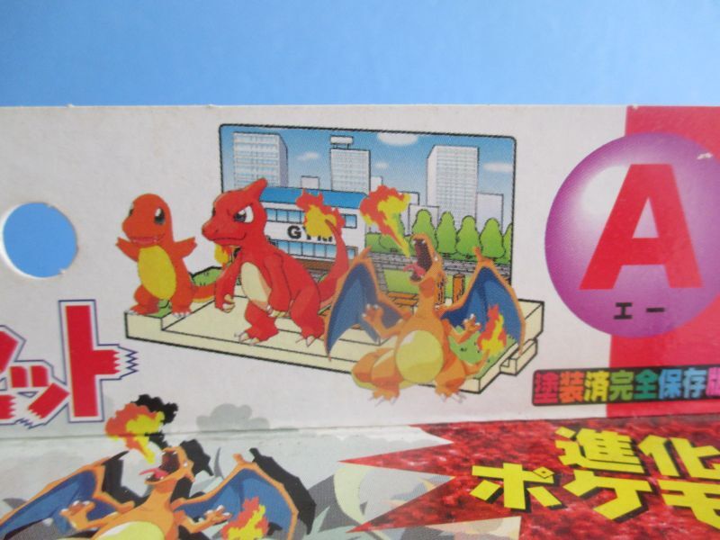 ポケットモンスター[年代物モンコレ ヒトカゲ・リザード・リザードン