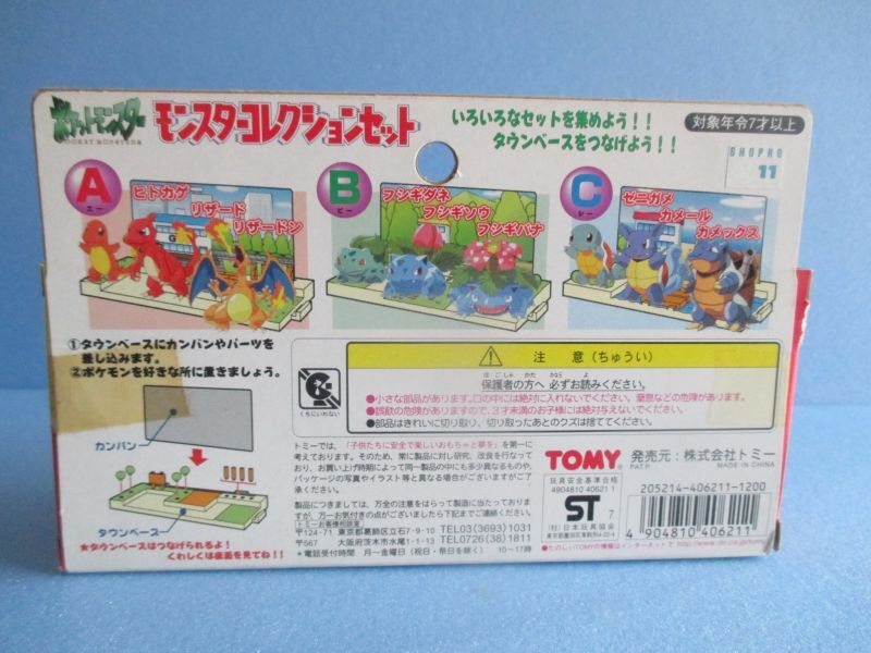 ポケットモンスター[年代物モンコレ ヒトカゲ・リザード・リザードン