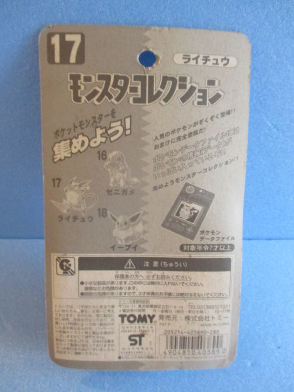 ポケットモンスター[モンスターコレクション17 ライチュウ モンコレ