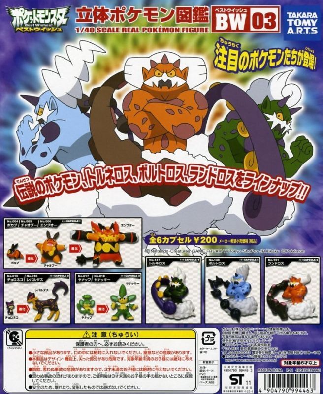 ポケットモンスター[立体ポケモン図鑑 BW03 チョロネコ レパルダス