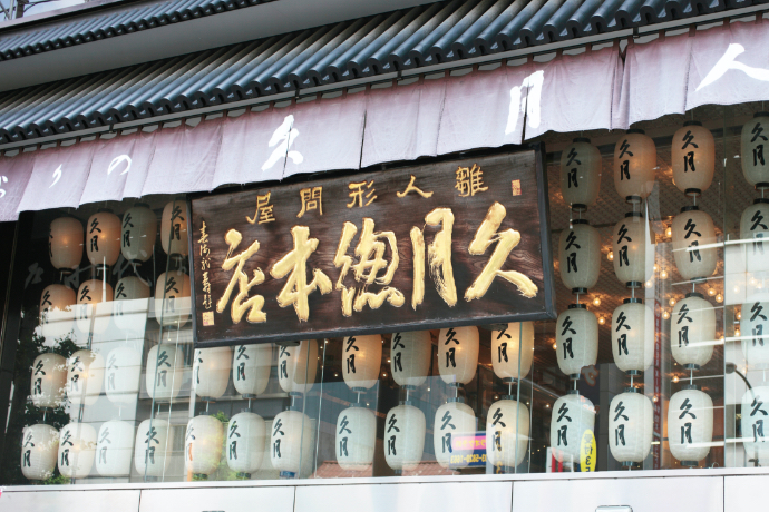 初節句のお祝いに。老舗人形店〈久月〉で「ひな人形」事情をチェック