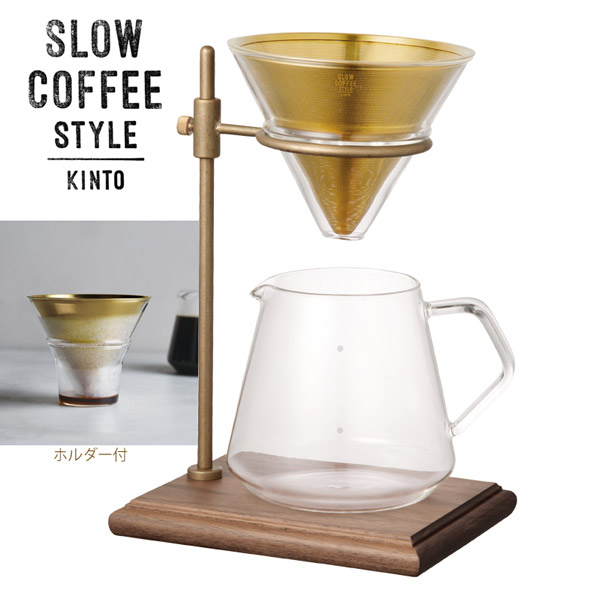 送料無料】KINTO キントー ブリューワースタンドセット SCS-S02 4杯用