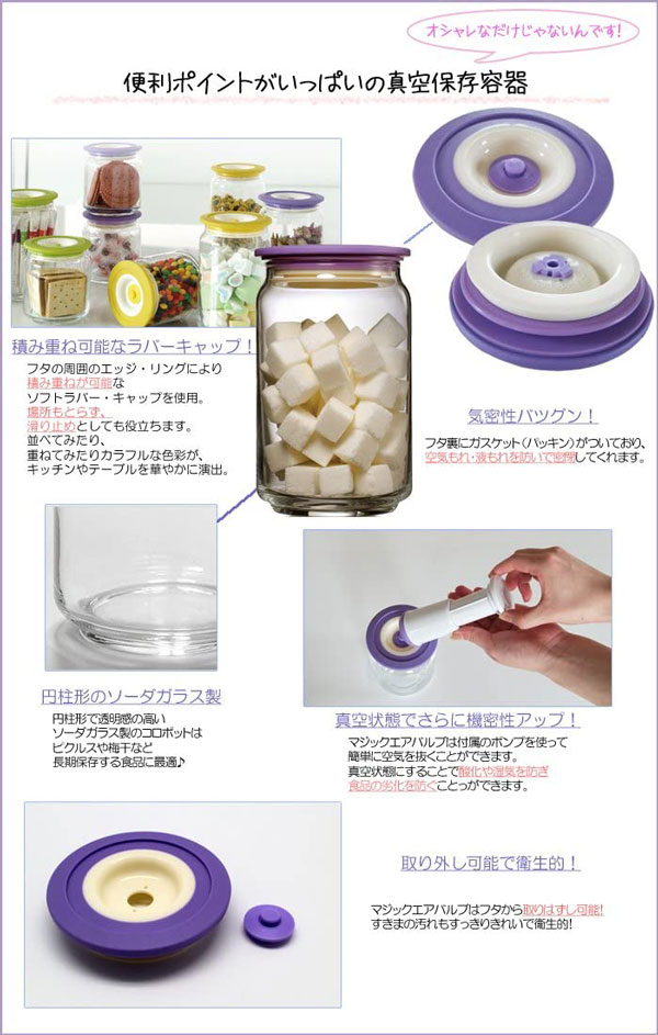 食品保存容器 バキュームセーバー コロポット 500ml 3点セット