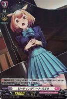 珠玉の一曲 エドウィージュ【ヴァンガードトレカ高価買取価格査定：CB