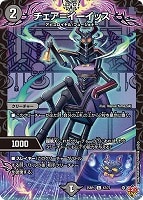 昇 カオスマントラ[マル秘]【デュエルマスターズトレカお買得価格通販