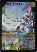 カードを売る/デュエル・マスターズ/通常シリーズ/DM-34 神化編 第3弾