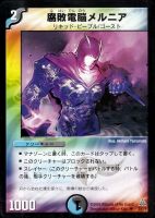 カードを売る/デュエル・マスターズ/その他パック/DMC-17 戦場の暗黒