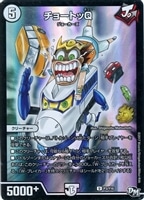 暴走龍 5000GT【デュエルマスターズトレカ高価買取価格査定：CB