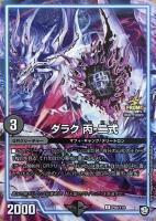 勝利宣言 鬼丸「覇」【デュエルマスターズトレカ高価買取価格査定：CB