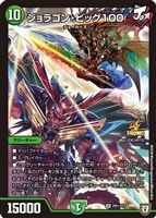 龍世界 ドラゴ大王【デュエルマスターズトレカ高価買取価格査定：CB