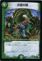 護英雄 シール・ド・レイユ【デュエルマスターズトレカ高価買取価格