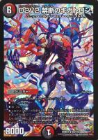 永遠のエメラルド・リュウセイ【デュエルマスターズトレカ高価買取価格