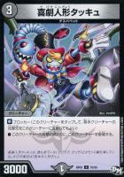 パンプパンプ・パンツァー【デュエルマスターズトレカ高価買取価格査定