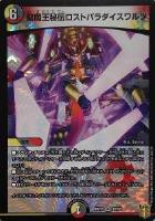 禁時混成王 ドキンダンテⅩⅩⅡ[金箔押し]【デュエルマスターズトレカ