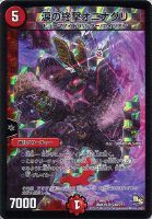 デスブレード・ビートル【デュエルマスターズトレカ高価買取価格査定