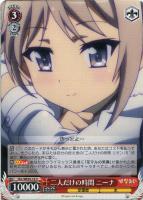 おもてなし 夕子【ヴァイスシュヴァルツトレカお買得価格通販：CB