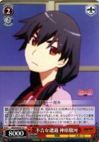 前髪娘”千石撫子【ヴァイスシュヴァルツトレカ高価買取価格査定：CB