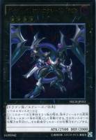 ダーク・リベリオン・エクシーズ・ドラゴン【遊戯王トレカ高価買取価格