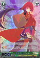 フィール・ニルヴァレン【ヴァイスシュヴァルツトレカ高価買取価格査定