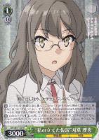 小悪魔の悩み 古賀 朋絵【ヴァイスシュヴァルツトレカお買得価格通販