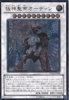 極神皇ロキ【遊戯王トレカお買得価格通販：CBトレコロ】