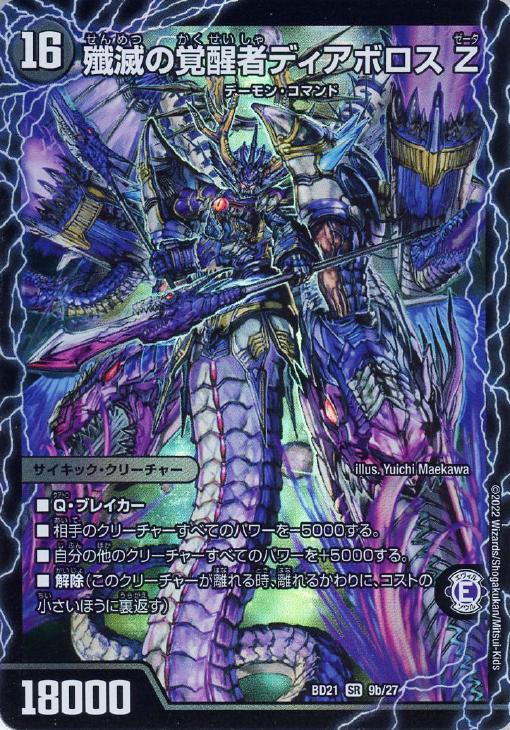 時空の封殺ディアス Z/殲滅の覚醒者ディアボロスZ【デュエル