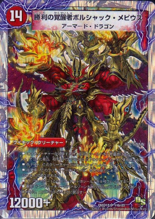 時空の火焔ボルシャック・ドラゴン【デュエルマスターズトレカお買得