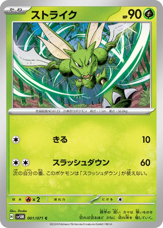 ストライク【ポケモンカードトレカお買得価格通販：CBトレコロ】