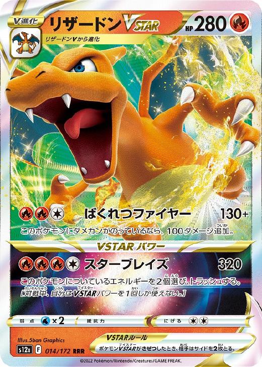 リザードンVSTAR【ポケモンカードトレカお買得価格通販：CBトレコロ】
