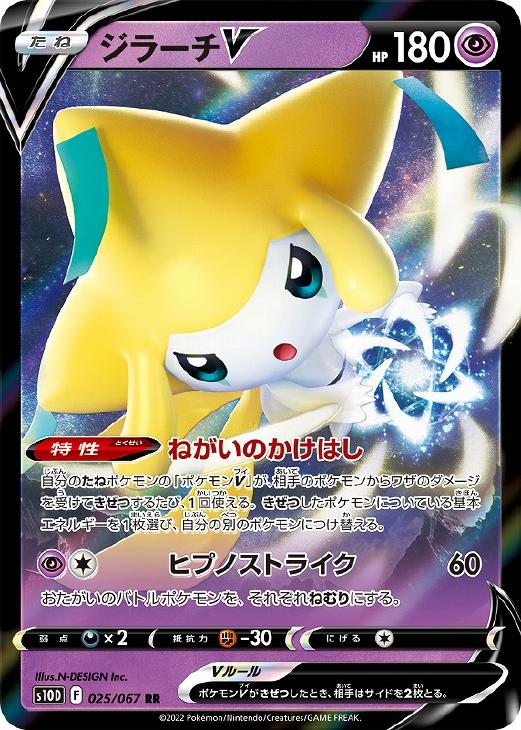 ジラーチV【ポケモンカードトレカお買得価格通販：CBトレコロ】