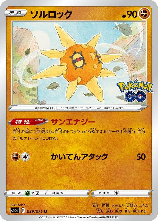 極美品】ポケカ レジェンド ソルロック 渦巻きホロ 1ED L3 ポケモン