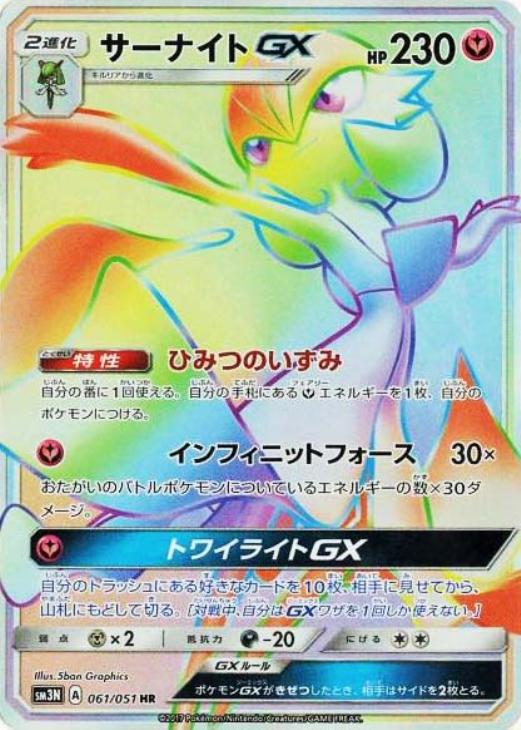 サーナイトGX【ポケモンカードトレカ高価買取価格査定：CBトレコロ】