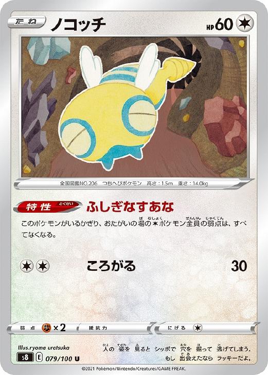 ノコッチ【ポケモンカードトレカお買得価格通販：CBトレコロ】