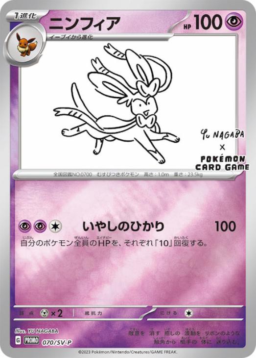 ニンフィア【ポケモンカードトレカお買得価格通販：CBトレコロ】