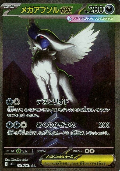 メガアブソルex【ポケモンカードトレカお買得価格通販：CBトレコロ】