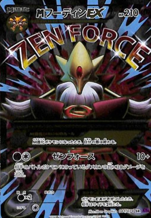 ポケモンカード】絶版！超貴重 2016年 フーディンEX SR 神イラスト