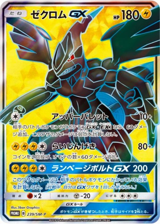 ゼクロムGX【ポケモンカードトレカ高価買取価格査定：CBトレコロ】