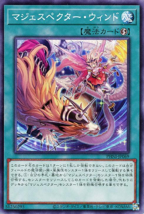 マジェスペクター・ウィンド【遊戯王トレカお買得価格通販：CBトレコロ】
