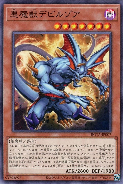 悪魔獣デビルゾア【遊戯王トレカお買得価格通販：CBトレコロ】