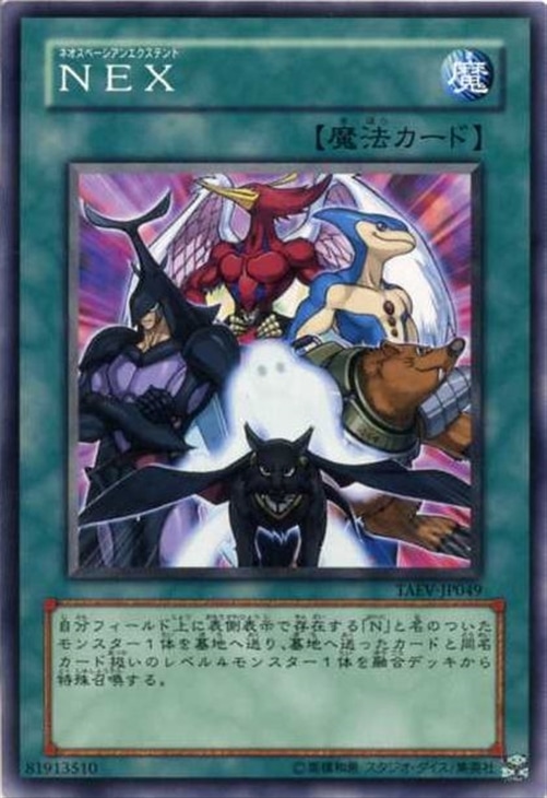 NEX【遊戯王トレカお買得価格通販：CBトレコロ】