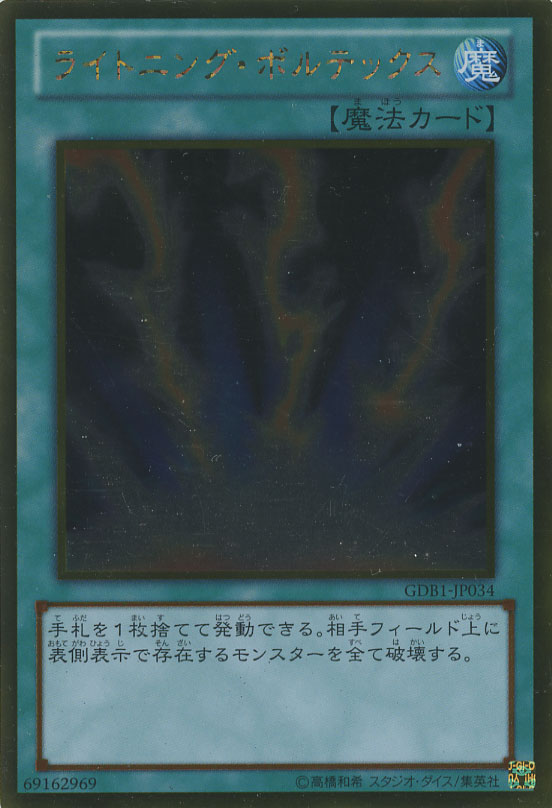 ライトニング・ボルテックス【遊戯王トレカお買得価格通販：CBトレコロ】