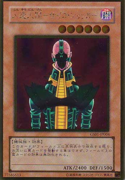 人造人間－サイコ・ショッカー【遊戯王トレカ高価買取価格査定：CB