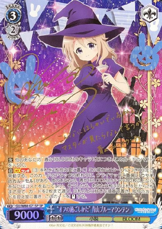 オフの過ごしかた”青山ブルーマウンテン【ヴァイスシュヴァルツトレカ