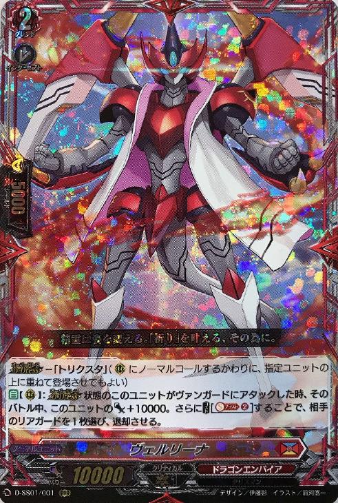 ヴェルリーナ【ヴァンガードトレカお買得価格通販：CBトレコロ】