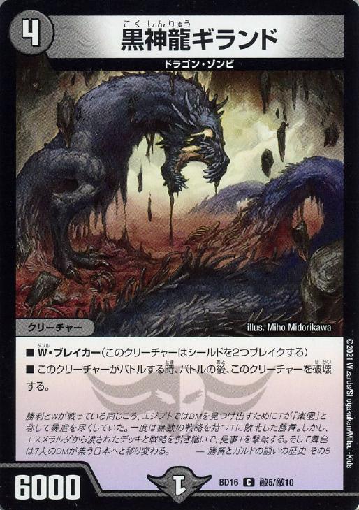 黒神龍ギランド【デュエルマスターズトレカお買得価格通販：CBトレコロ】