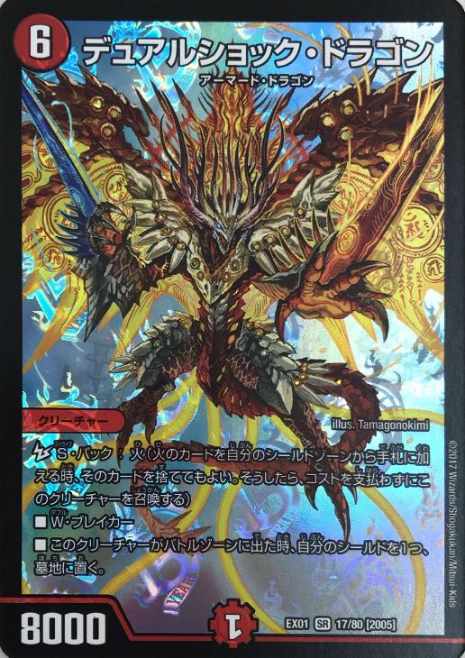 デュアルショック・ドラゴン【デュエルマスターズトレカお買得価格通販