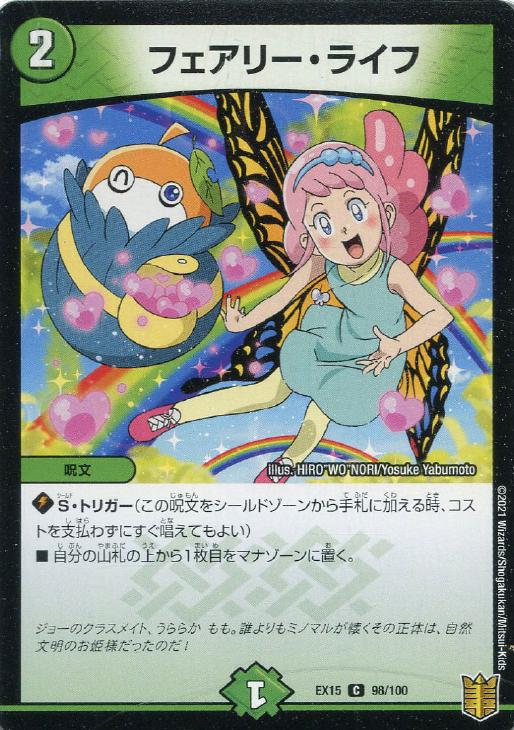 フェアリー・ライフ[ちょうちょ]【デュエルマスターズトレカお買得価格